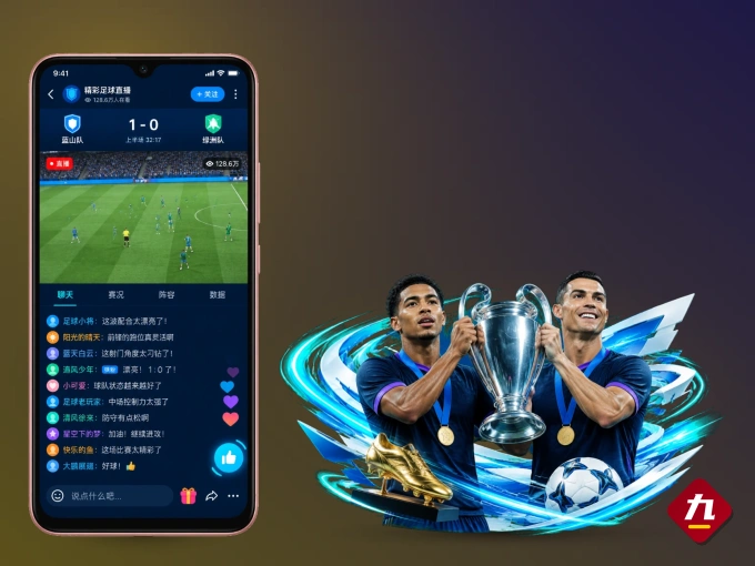 装好九游体育 APP，看球体验更流畅