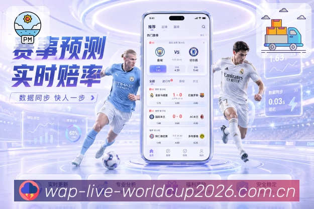 世界杯足球赛事焦点图